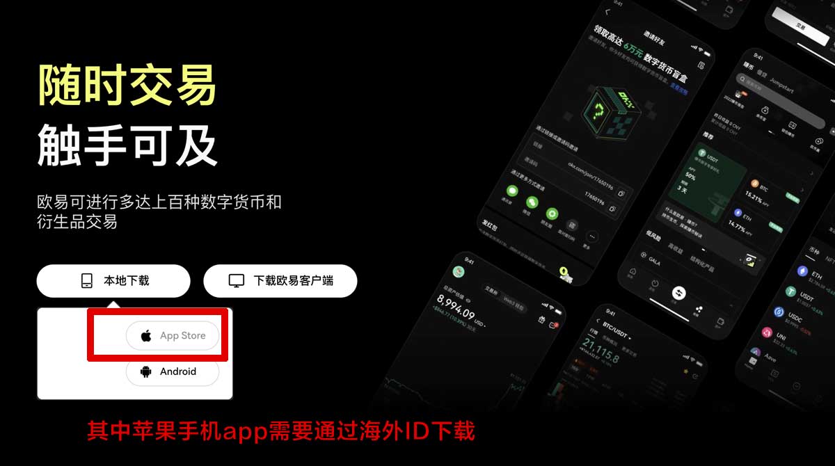 欧交易所app最新版下载官方入口及安全安装指南充值资金方法